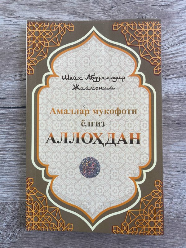 Amallar mukofoti yolg'iz Allohdan