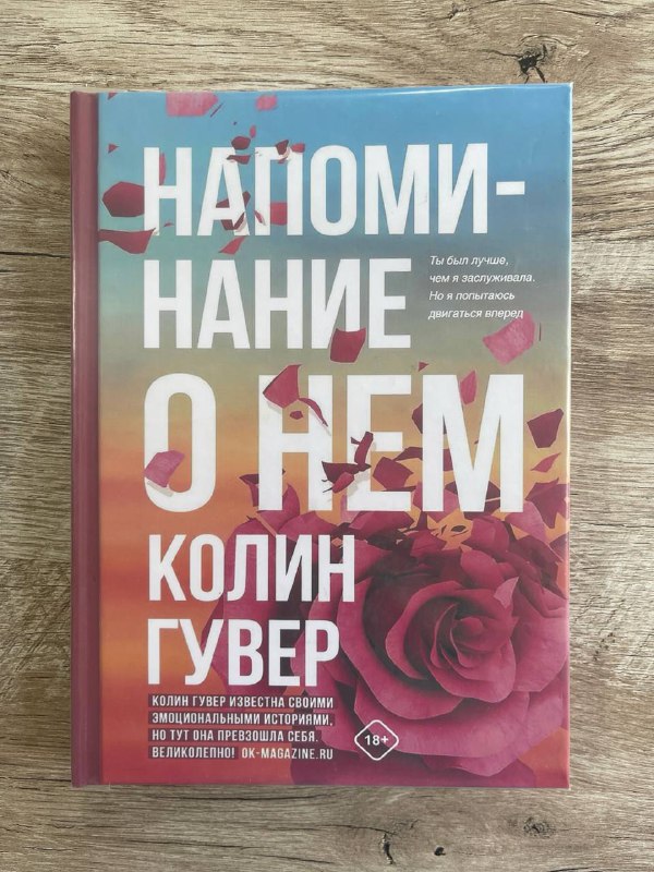Напоминание о нем