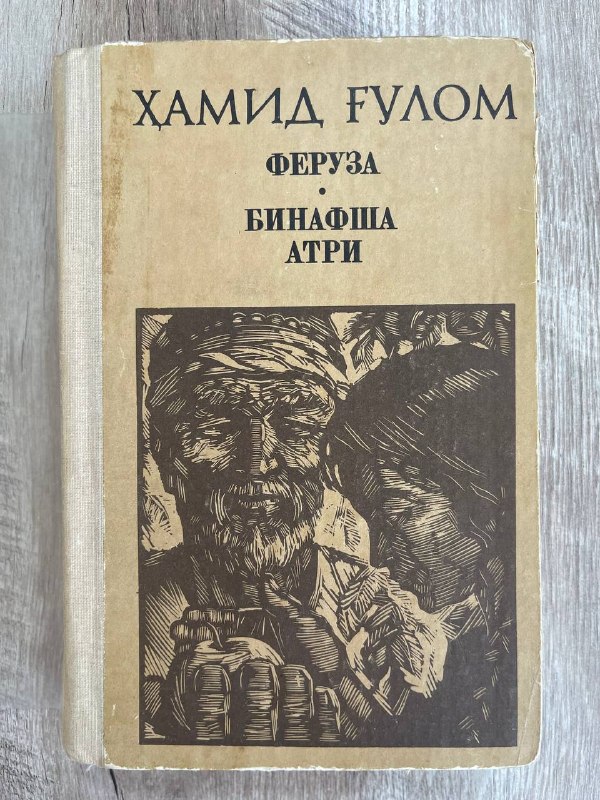 Feruza. Binafsha atri