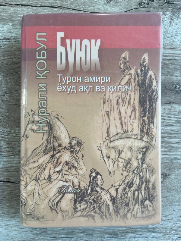 Buyuk Turon amiri yoxud aql va qilich