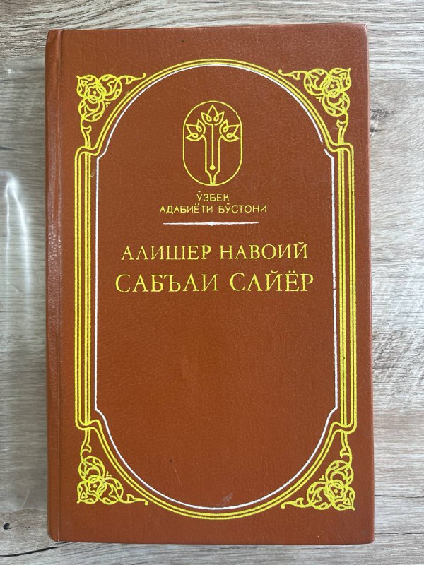Sab'ayi sayyor