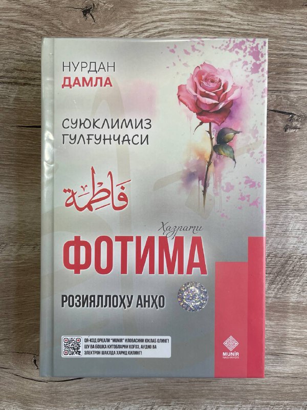Hazrati Fotima roziyallohu anho (Suyuklimiz gulg'unchasi)