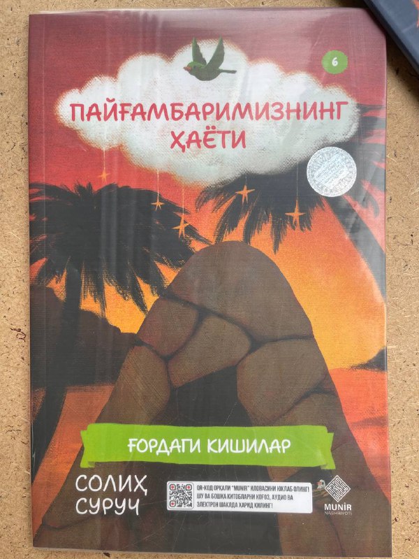 Payg'ambarimizning hayoti 6 (g'ordagi kishilar)