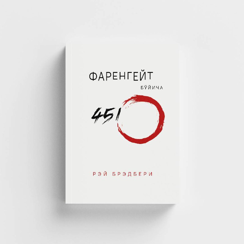Farengeyt bo'yicha 451