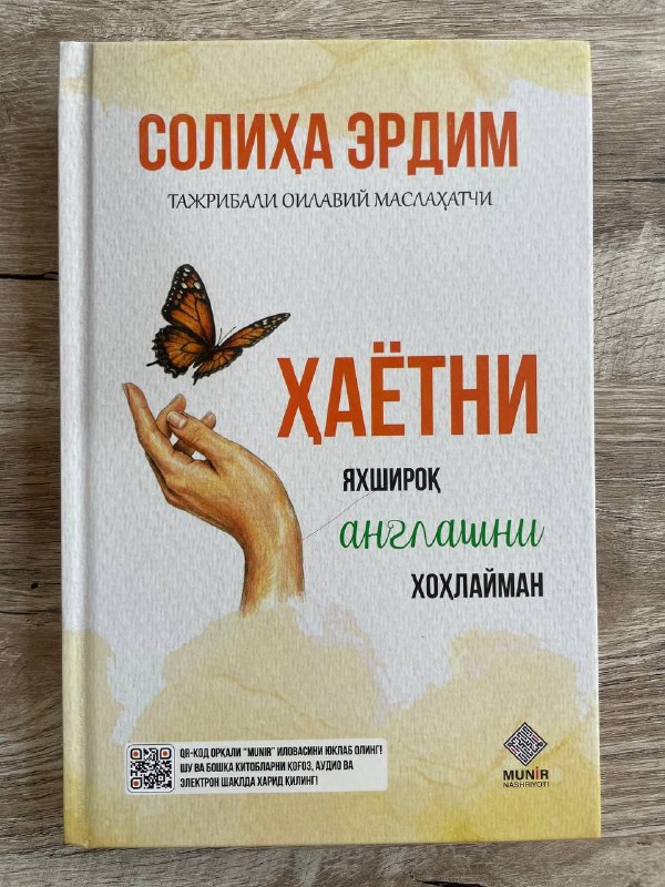 Hayotni yaxshiroq anglashni xohlayman