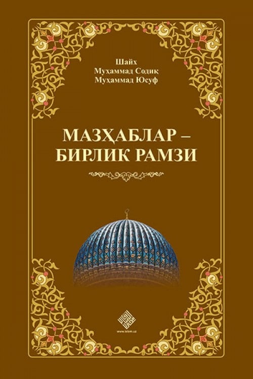 Mazhablar - birlik ramzi