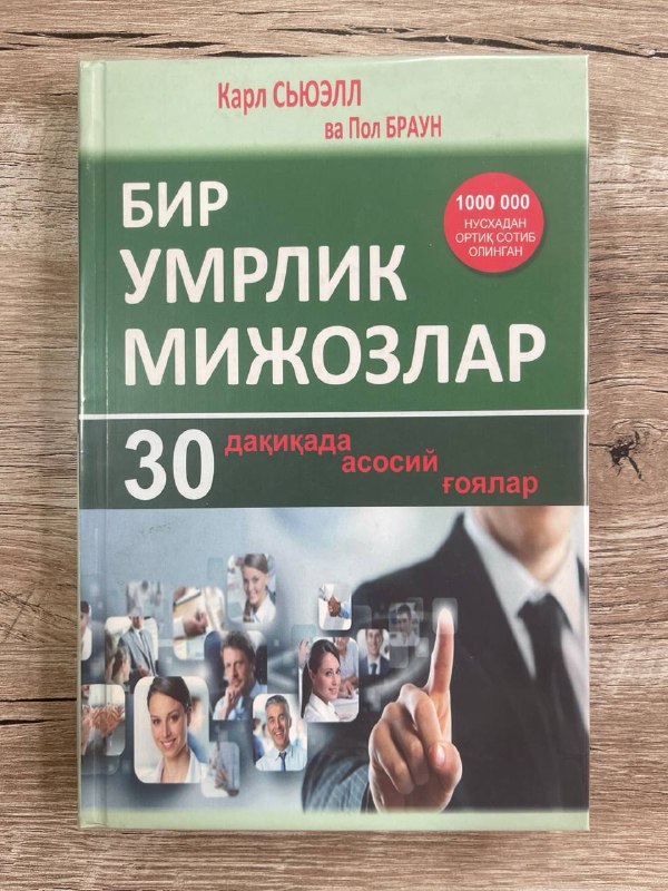 Bir umrlik mijozlar (30 daqiqada asosiy g'oyalar)