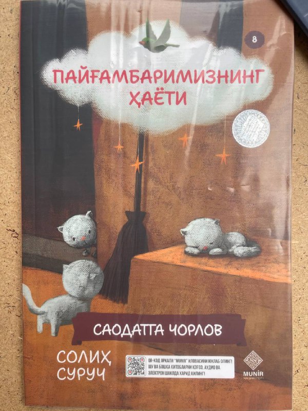 Payg'ambarimizning hayoti 8 (saodatga chorlov)