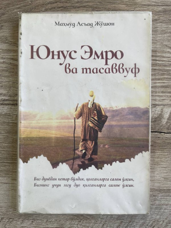 Yunus Emro va tasavvuf