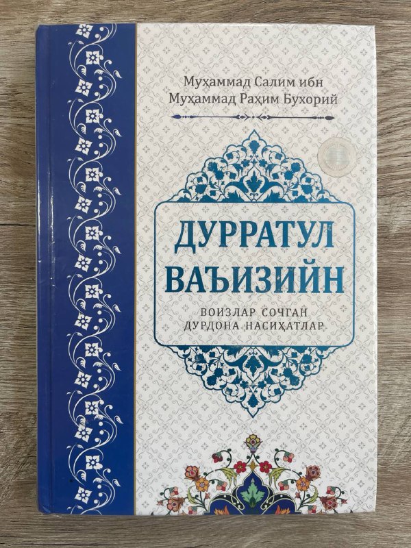 Durratul va'iziyn (voizlar sochgan durdona nasihatlar)