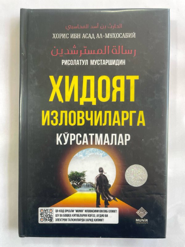 Hidoyat izlovchilarga ko'rsatmalar