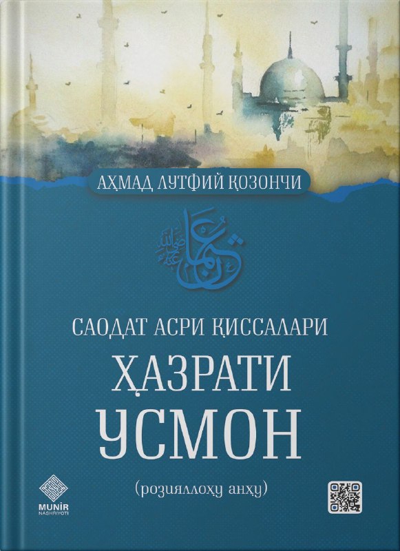 Hazrati Usmon roziyallohu anhu
