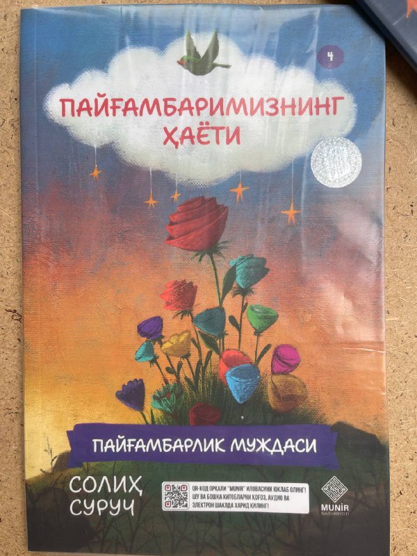 Payg'ambarimizning hayoti 4 (payg'ambarlik mujdasi)