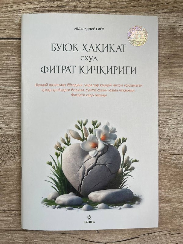 Buyuk haqiqat yoxud fitrat qichqirig'i