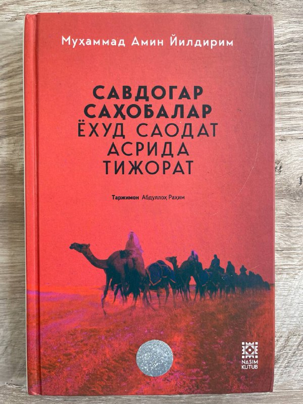 Savdogar sahobalar yoxud saodat asrida tijorat