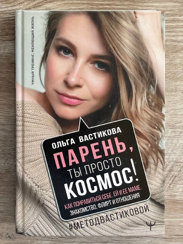 Парень, ты просто Космос!