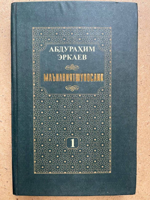 Ma'naviyatshunoslik 1