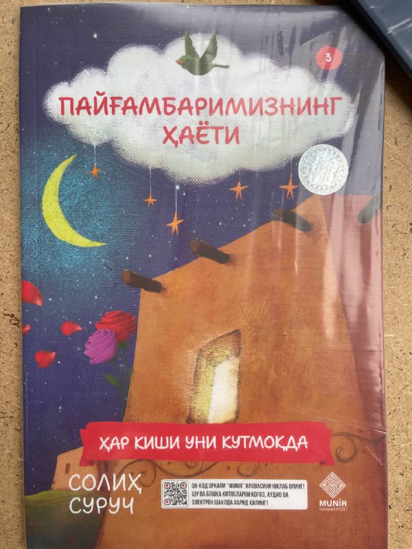 Payg'ambarimizning hayoti 3 (har kishi uni kutmoqda)