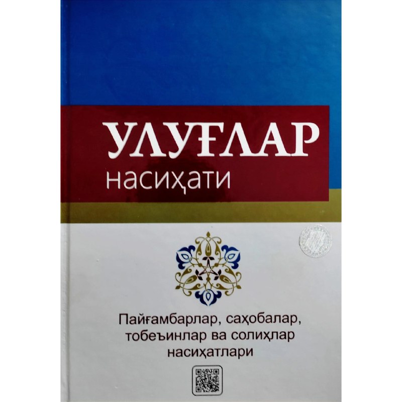 Ulug'lar nasihati