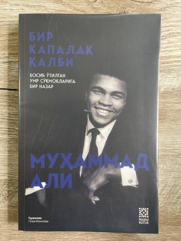 Bir kapalak qalbi (Muhammad Ali)