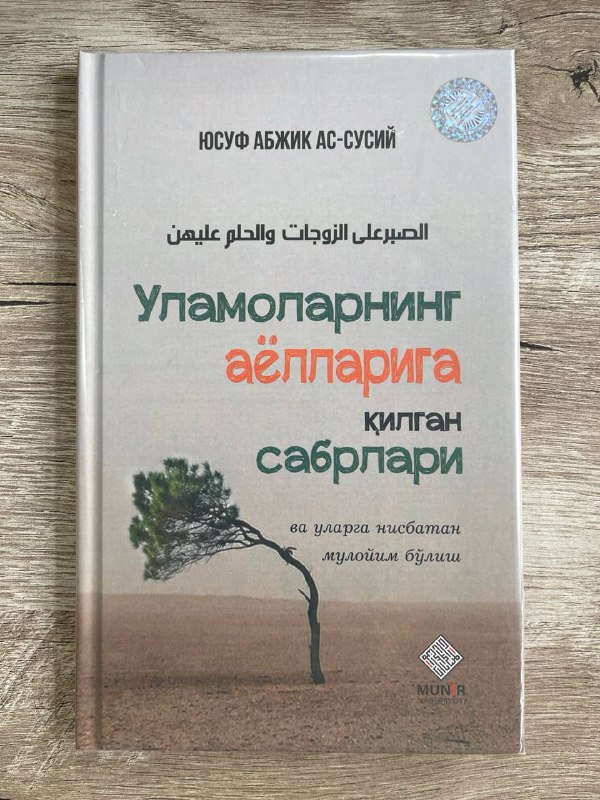 Ulamolarning ayollariga qilgan sabrlari