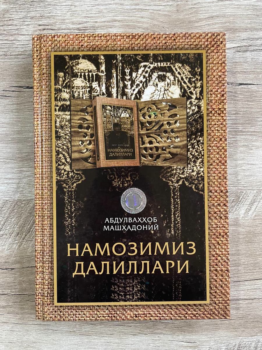 Namozimiz dalillari