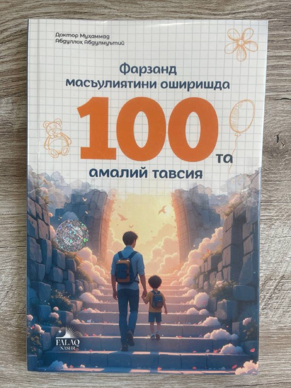 Farzand mas'uliyatini oshirishda 100 ta amaliy tavsiya