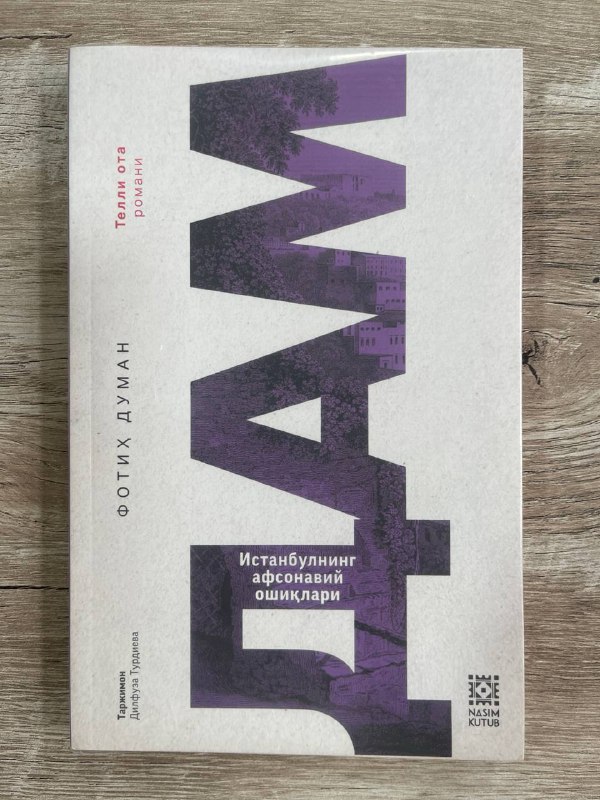 Dam (Istanbulning afsonaviy oshiqlari)