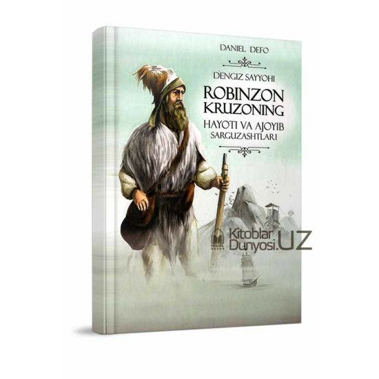 Dengiz sayyohi Robinzon Kruzoning hayoti va ajoyib sarguzashtlari