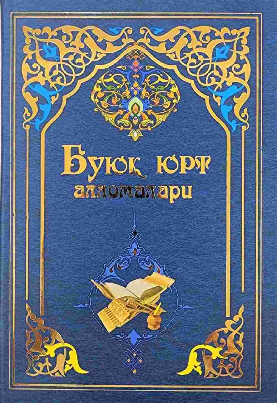 Buyuk yurt allomalari