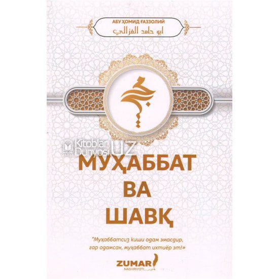 Muhabbat va shavq