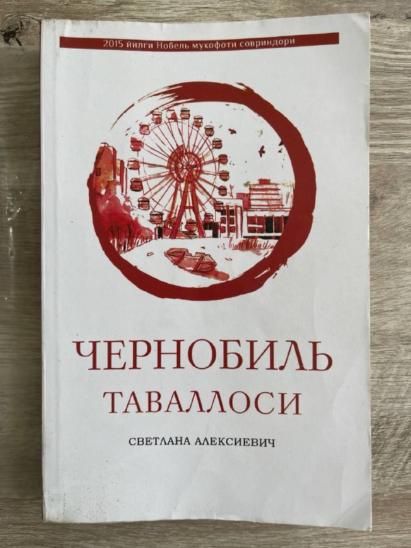 Chernobil tavallosi