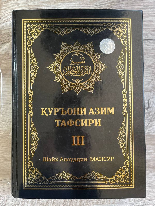 Qur'oni Azim tafsiri 3-juz