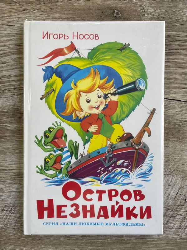 Остров незнайки