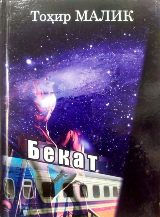 Bekat (hikoyalar)
