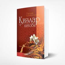Qizlar kitobi