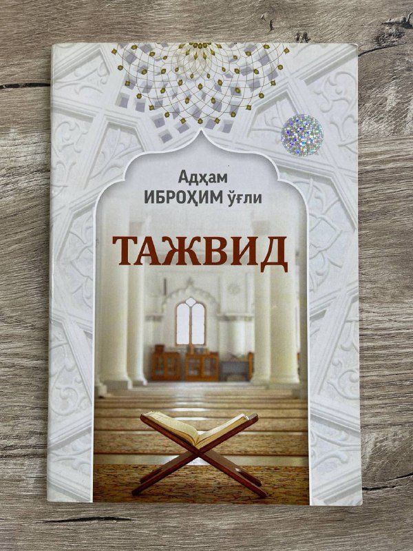 Tajvid (A. Ibrohim o'g'li)