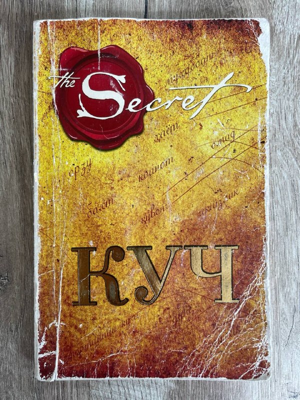 Kuch (The secret)