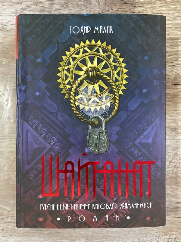 Shaytanat (4-5-kitoblar jamlanmasi)