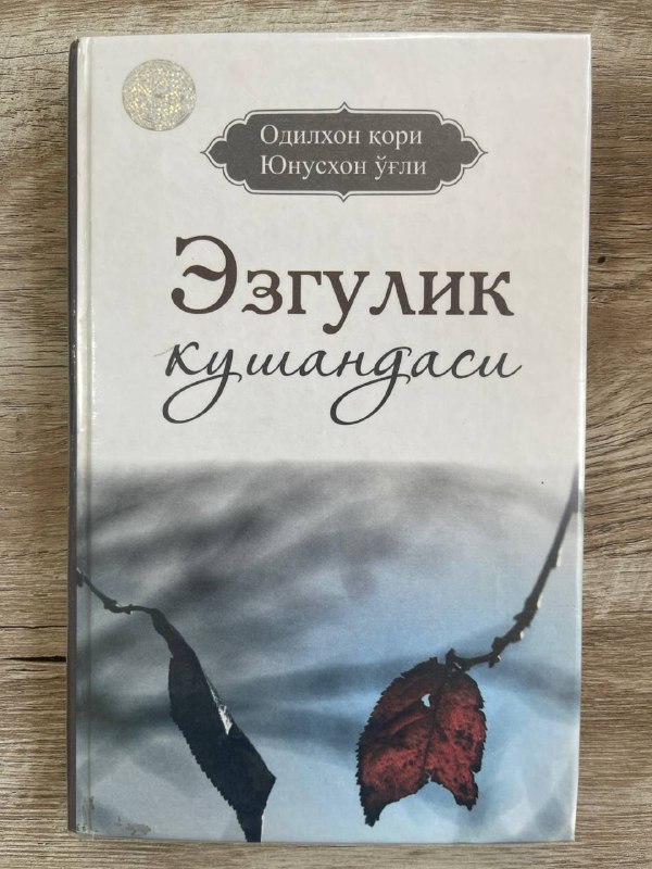 Ezgulik kushandasi