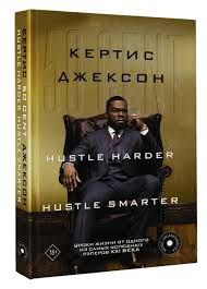 Роберт Грин и 50 cent (50-й закон власти)