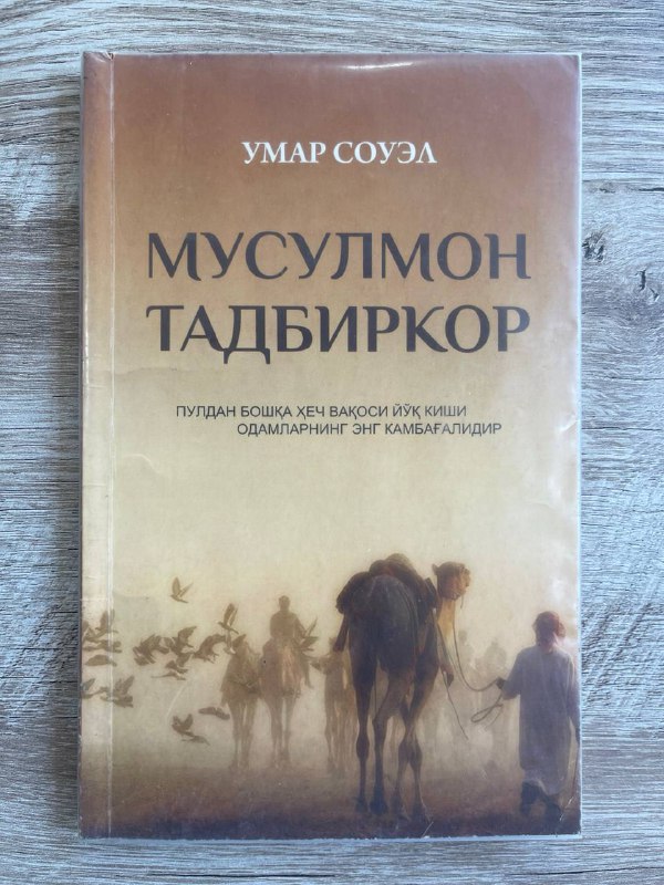Musulmon tadbirkor