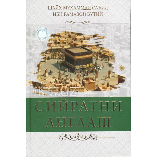 Siyratni anglash