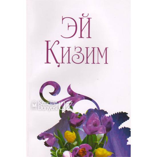Ey qizim (boshqa)