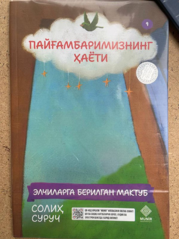 Payg'ambarimizning hayoti 9 (elchilarga berilgan maktub)