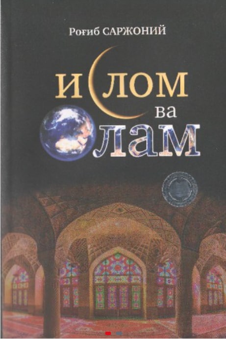 Islom va olam