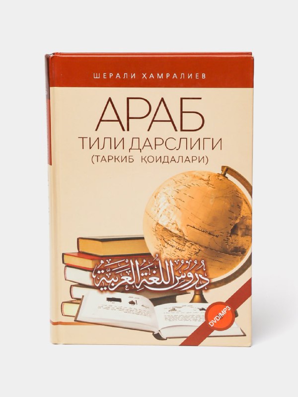 Arab tili darsligi (tarkib qoidalar)