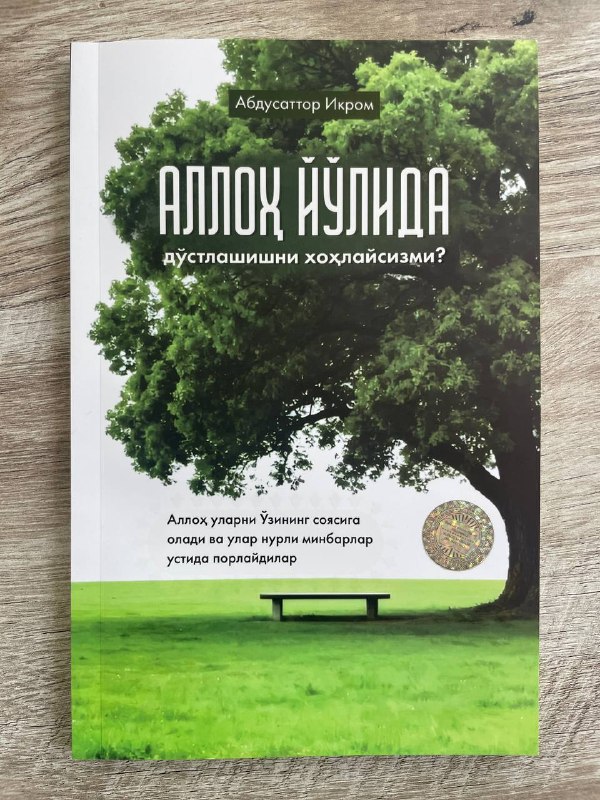 Alloh yo'lida do'stlashishni xohlaysizmi?