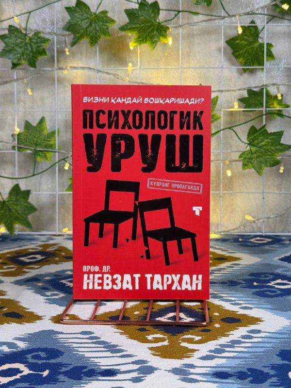 Psixologik urush