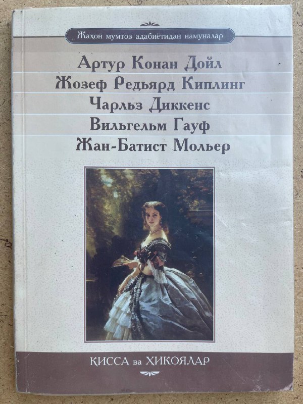 Jahon mumtoz adabiyotidan namunalar (qissa va hikoyalar)
